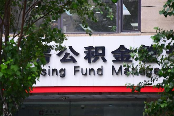 青海在职取公积金怎么取（在职怎么取公积金的钱）